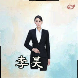 李昊